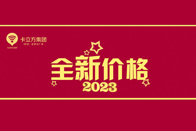 2023卡立方開年福利，購卡全網(wǎng)最低價，驚喜大放送！