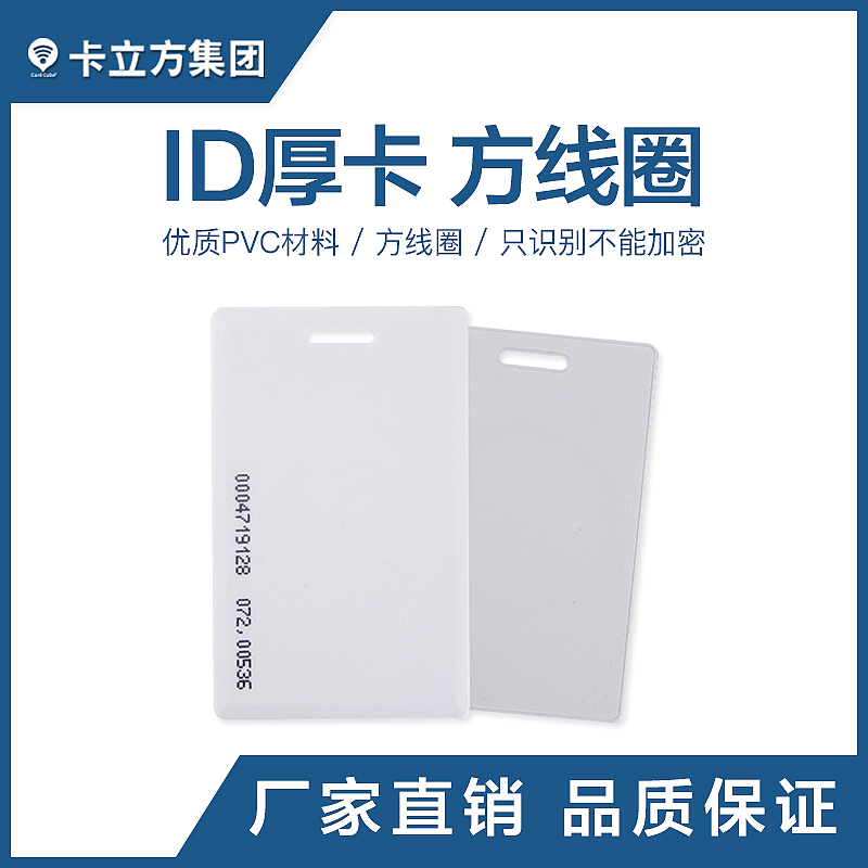 ID厚卡_ID厚卡批發(fā)廠家_ID厚卡制作工廠1