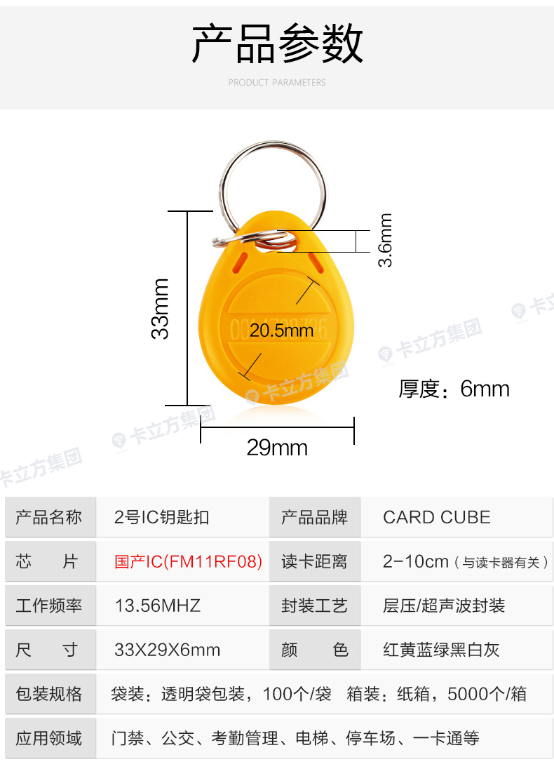 2號國產(chǎn)IC鑰匙扣8